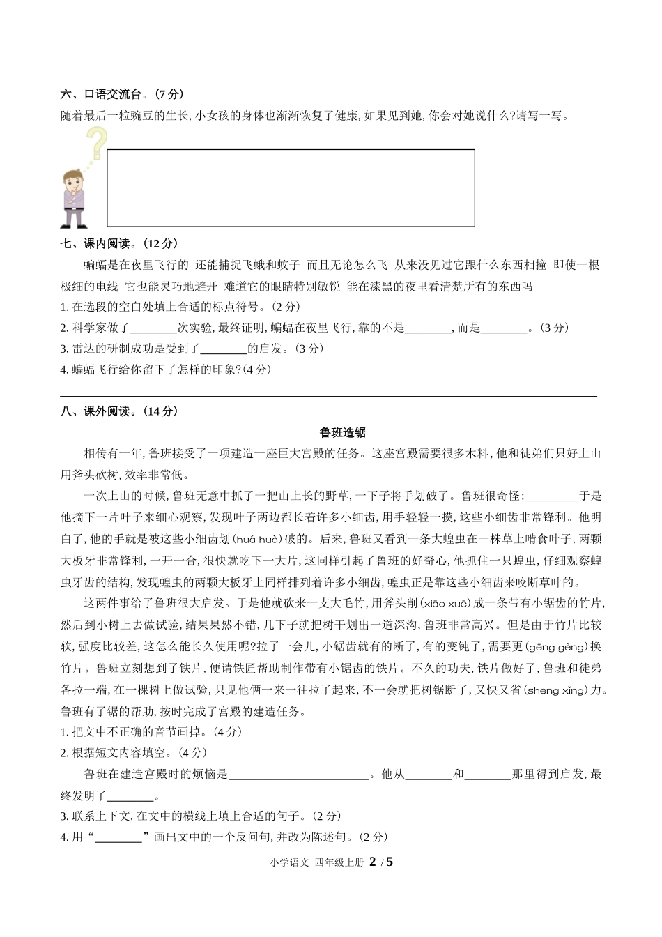 （人教版部编版）小学语文四年级上册 第二单元测试含答案01.docx_第2页