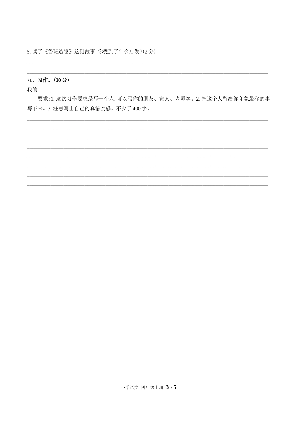 （人教版部编版）小学语文四年级上册 第二单元测试含答案01.docx_第3页