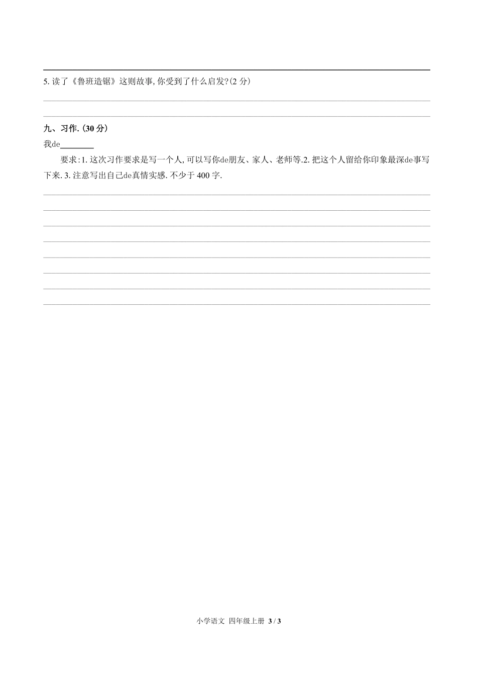 （人教版部编版）小学语文四年级上册 第二单元测试含答案01.pdf_第3页