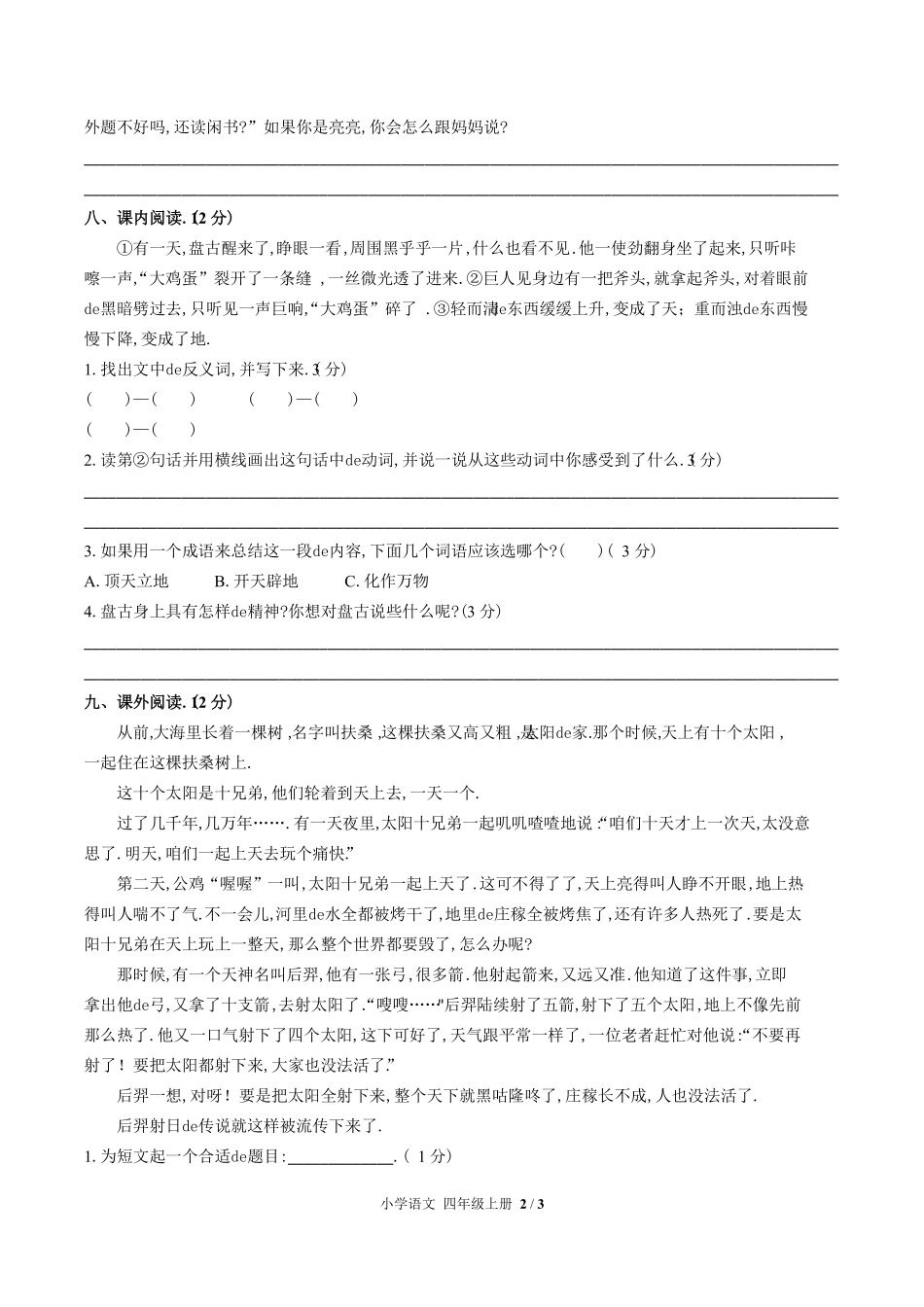 （人教版部编版）小学语文四年级上册 第四单元测试含答案01.pdf_第2页