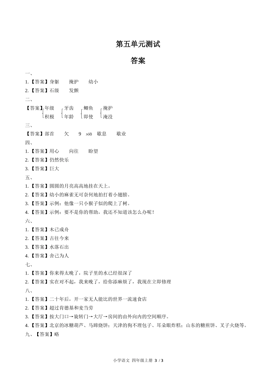 （人教版部编版）小学语文四年级上册 第五单元测试含答案03.docx_第3页