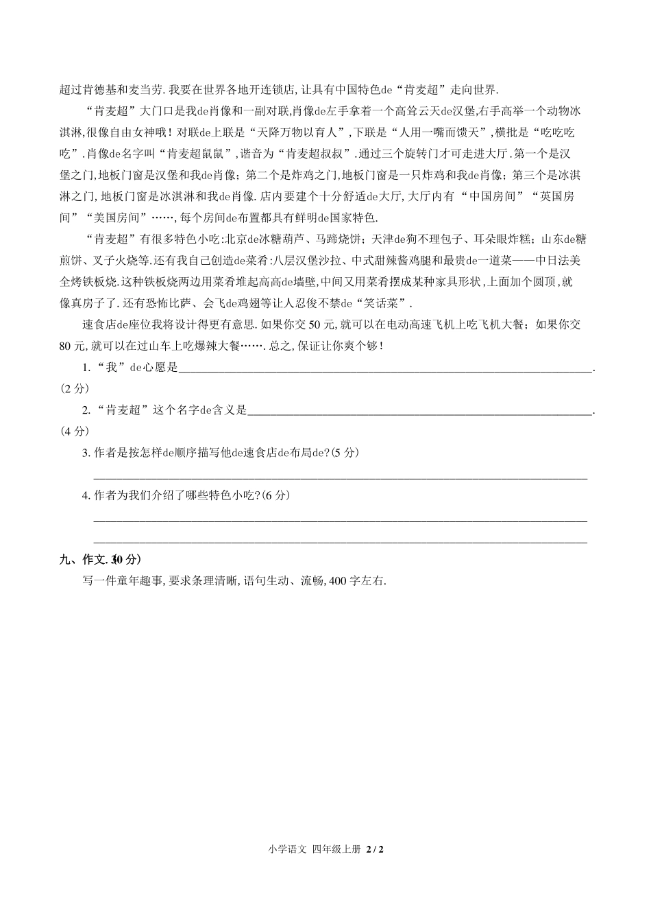 （人教版部编版）小学语文四年级上册 第五单元测试含答案03.pdf_第2页