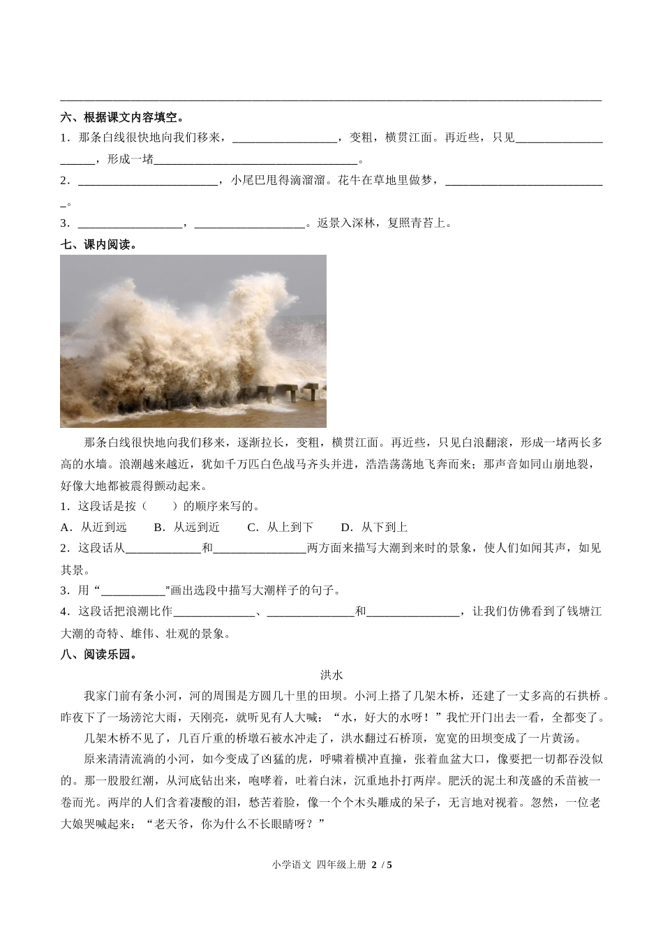 （人教版部编版）小学语文四年级上册 第一单元测试含答案02.docx_第2页