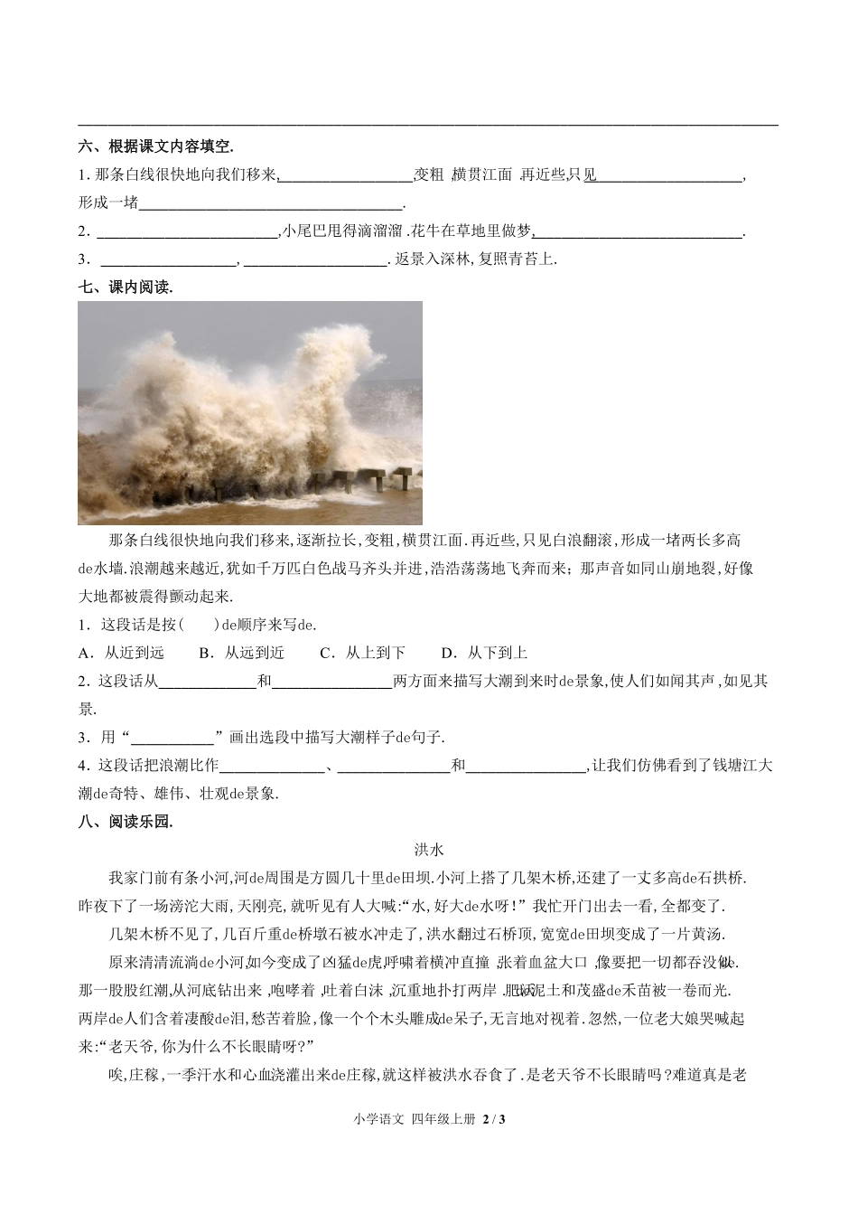 （人教版部编版）小学语文四年级上册 第一单元测试含答案02.pdf_第2页