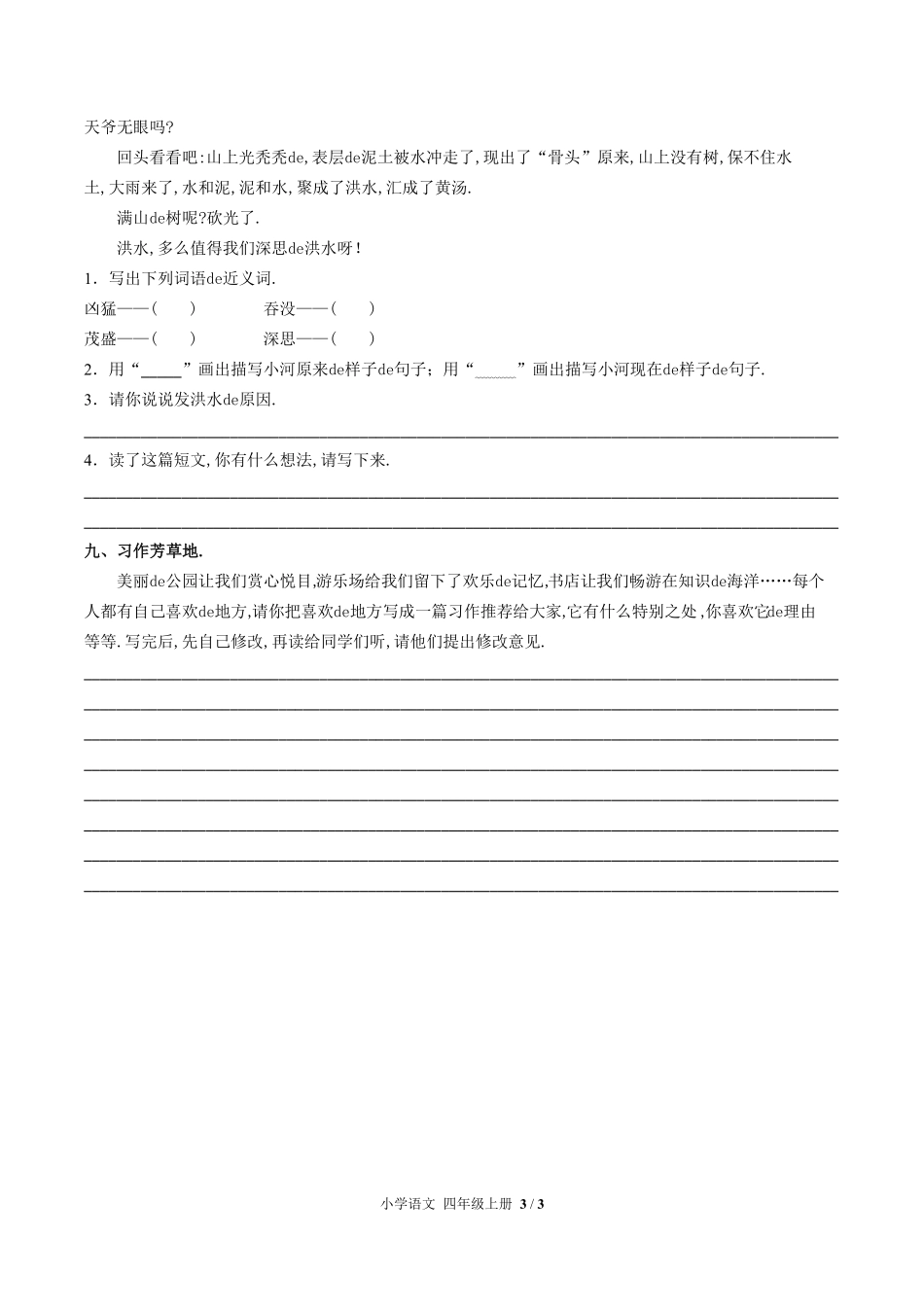 （人教版部编版）小学语文四年级上册 第一单元测试含答案02.pdf_第3页