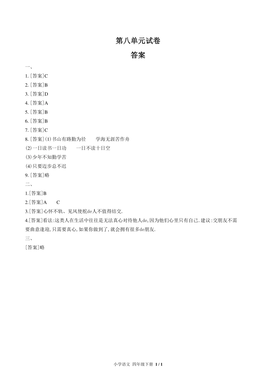 （人教版部编版）小学语文四年级下册 第八单元测试含答案02.pdf_第3页