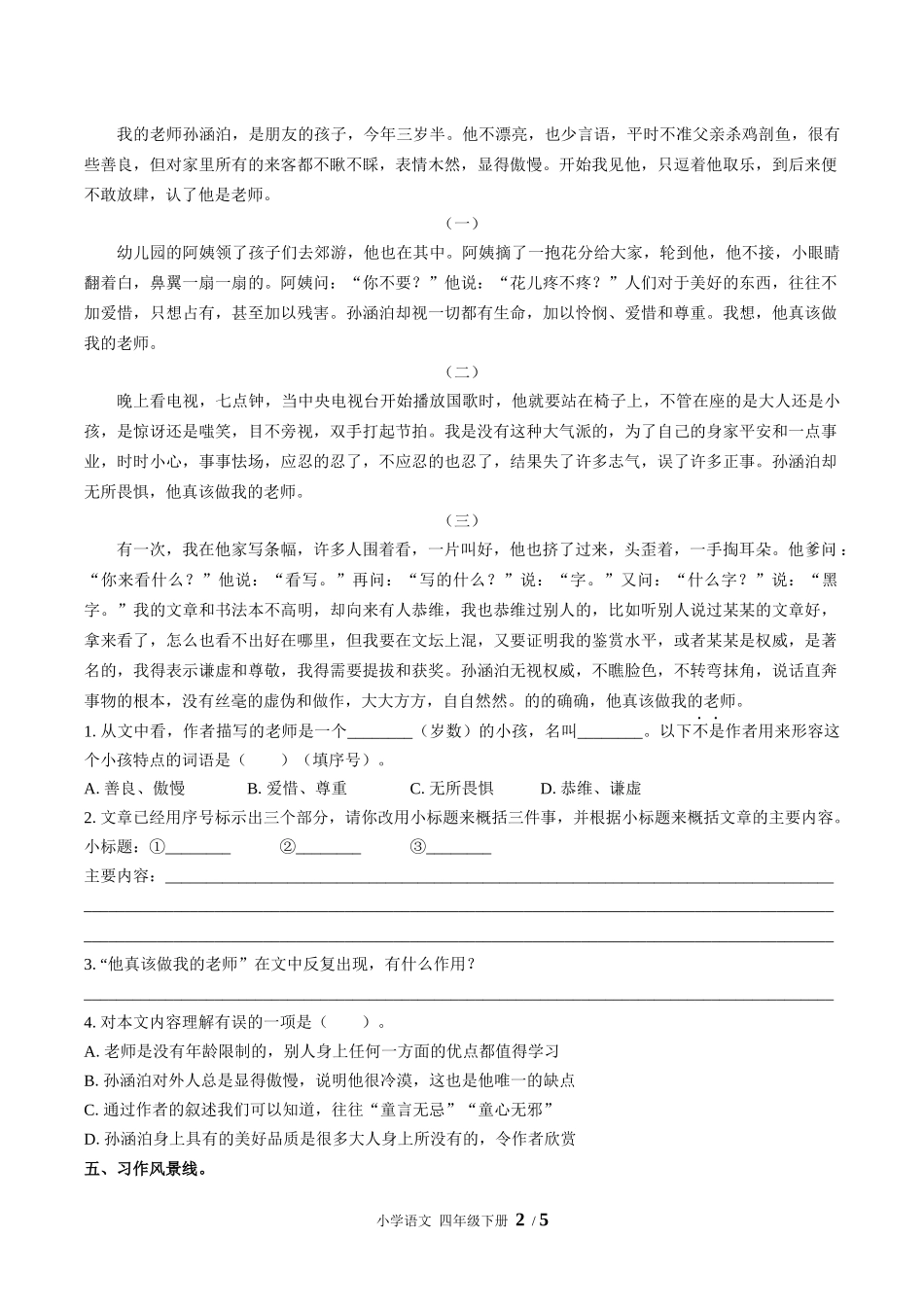 （人教版部编版）小学语文四年级下册 第六单元测试含答案01.docx_第2页