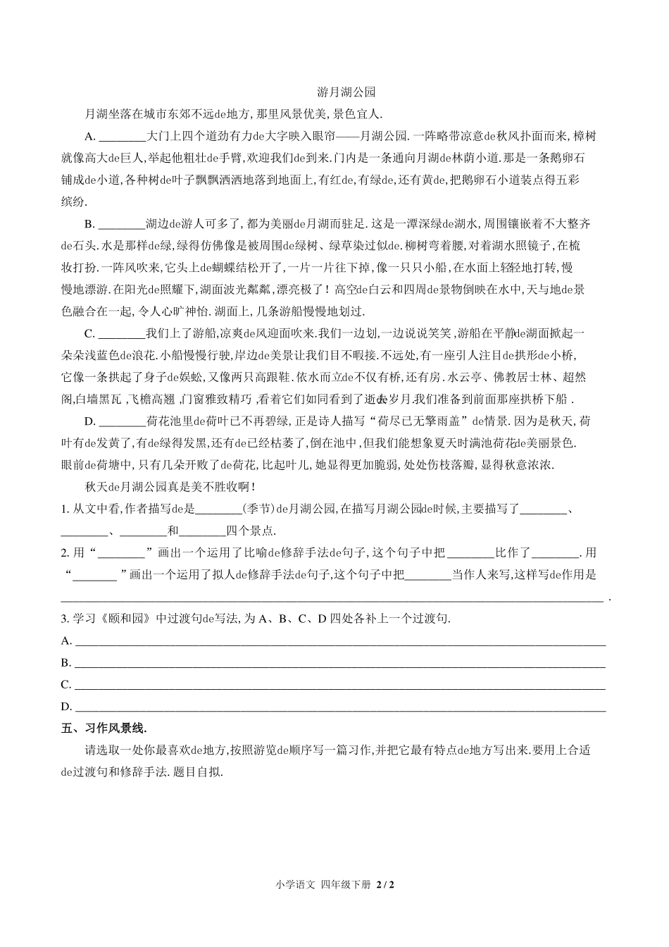 （人教版部编版）小学语文四年级下册 第五单元测试含答案01.pdf_第2页