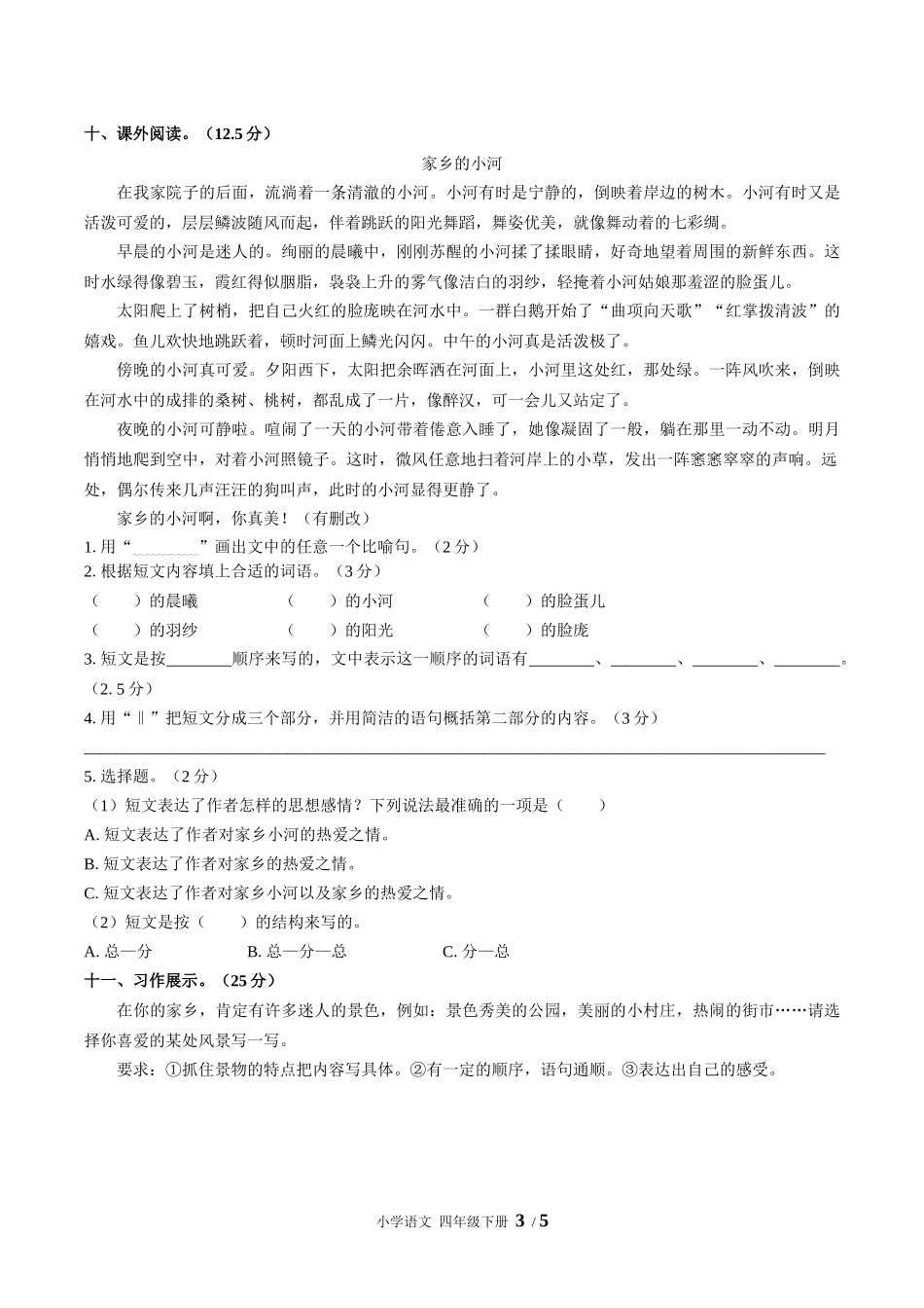 （人教版部编版）小学语文四年级下册 第一单元测试含答案03.docx_第3页