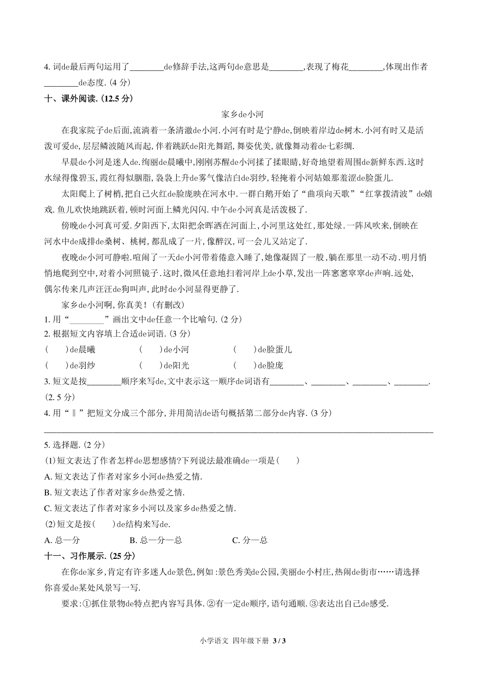 （人教版部编版）小学语文四年级下册 第一单元测试含答案03.pdf_第3页