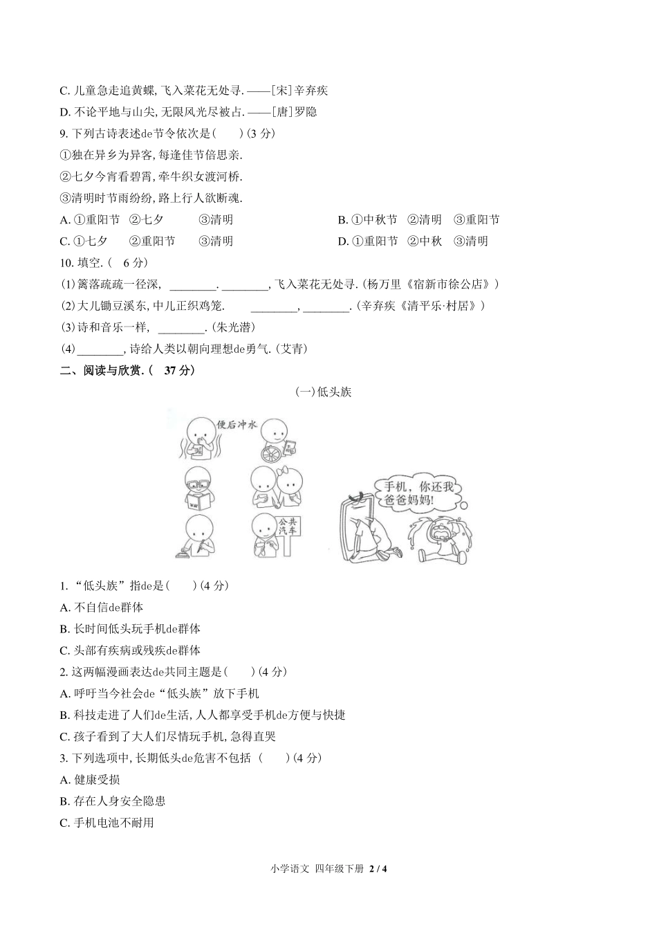 （人教版部编版）小学语文四年级下册 期中测试含答案02.pdf_第2页
