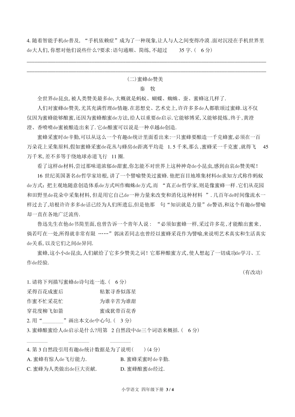 （人教版部编版）小学语文四年级下册 期中测试含答案02.pdf_第3页