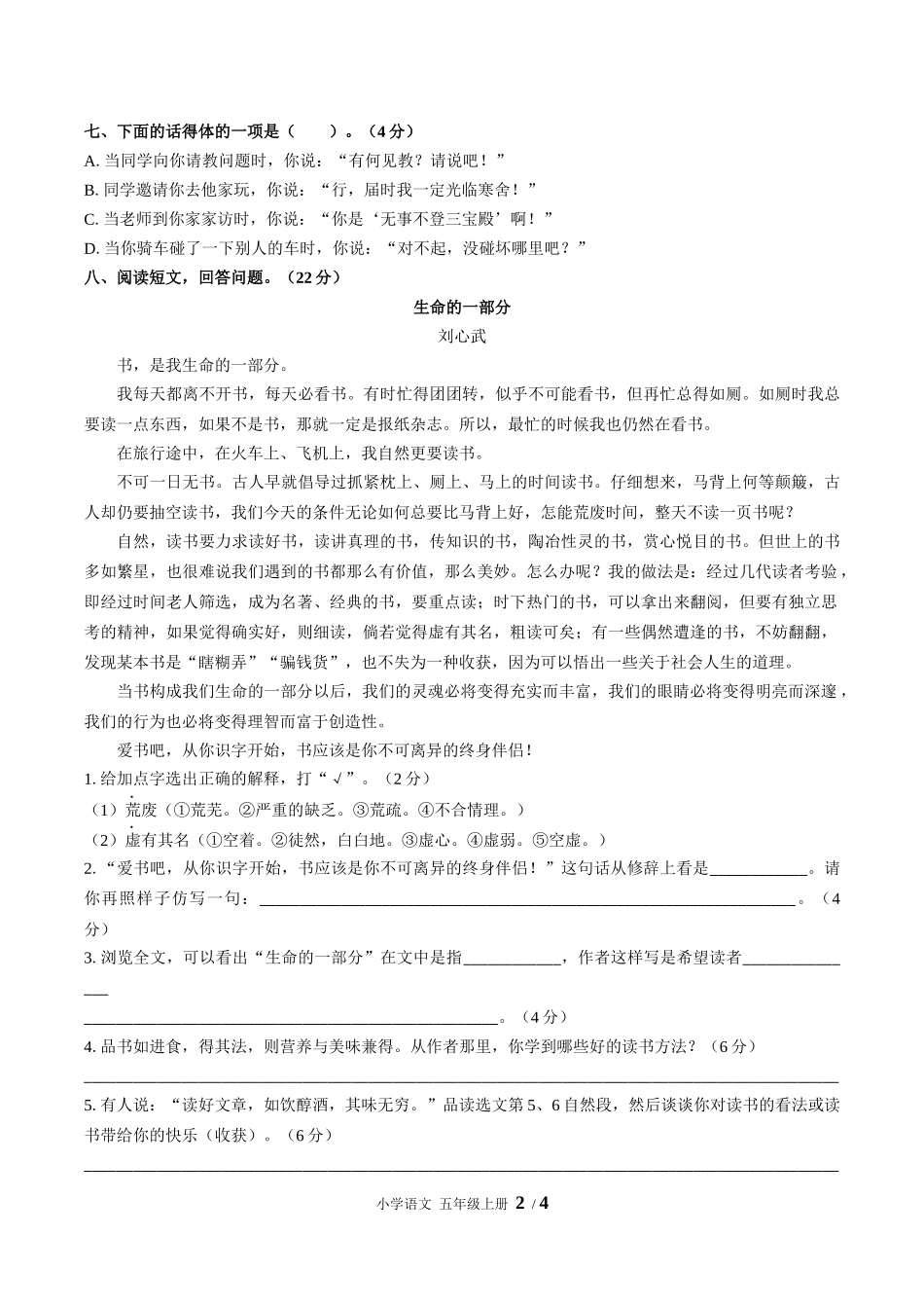 （人教版部编版）小学语文五年级上册 第八单元测试含答案03.docx_第2页