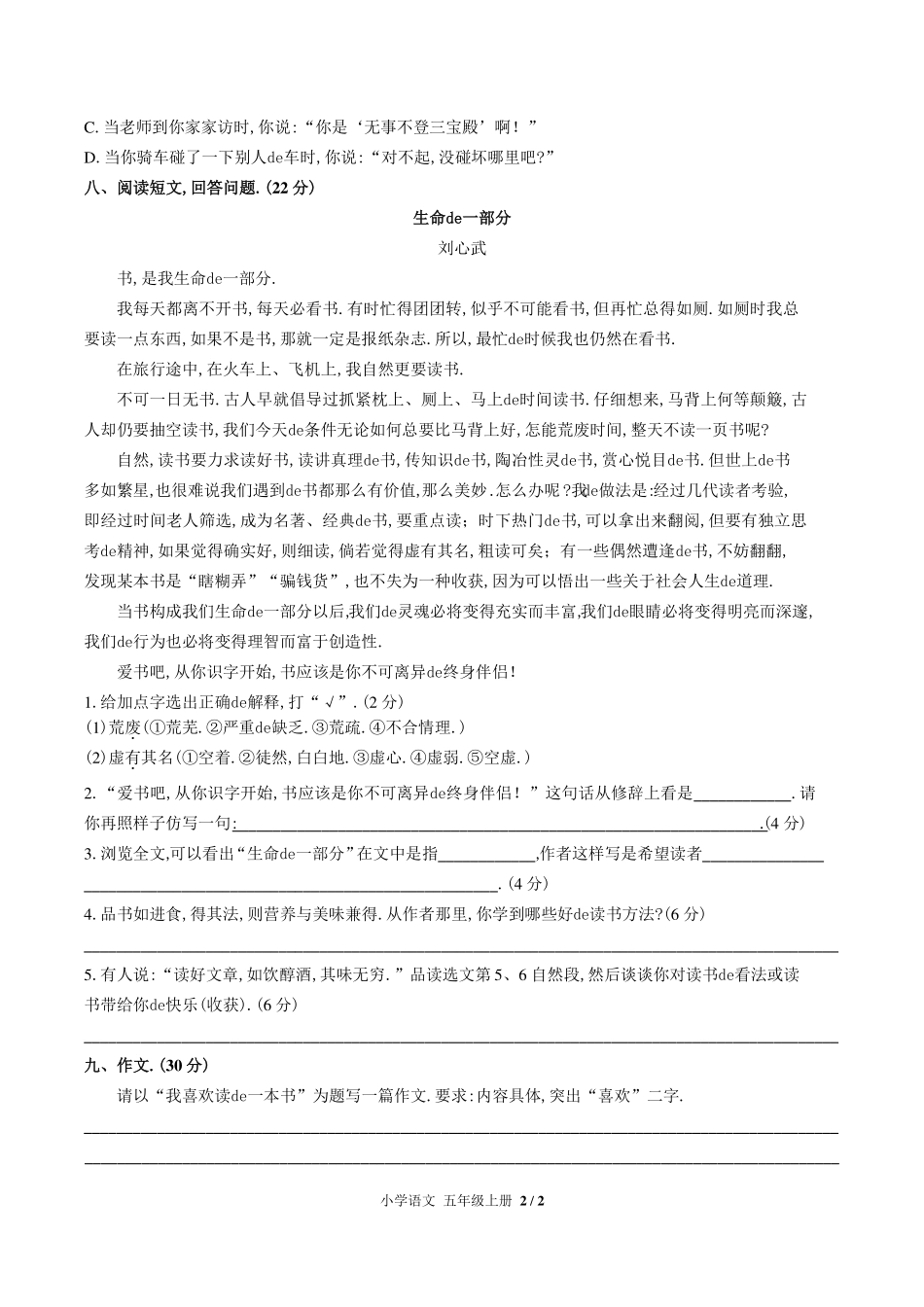 （人教版部编版）小学语文五年级上册 第八单元测试含答案03.pdf_第2页