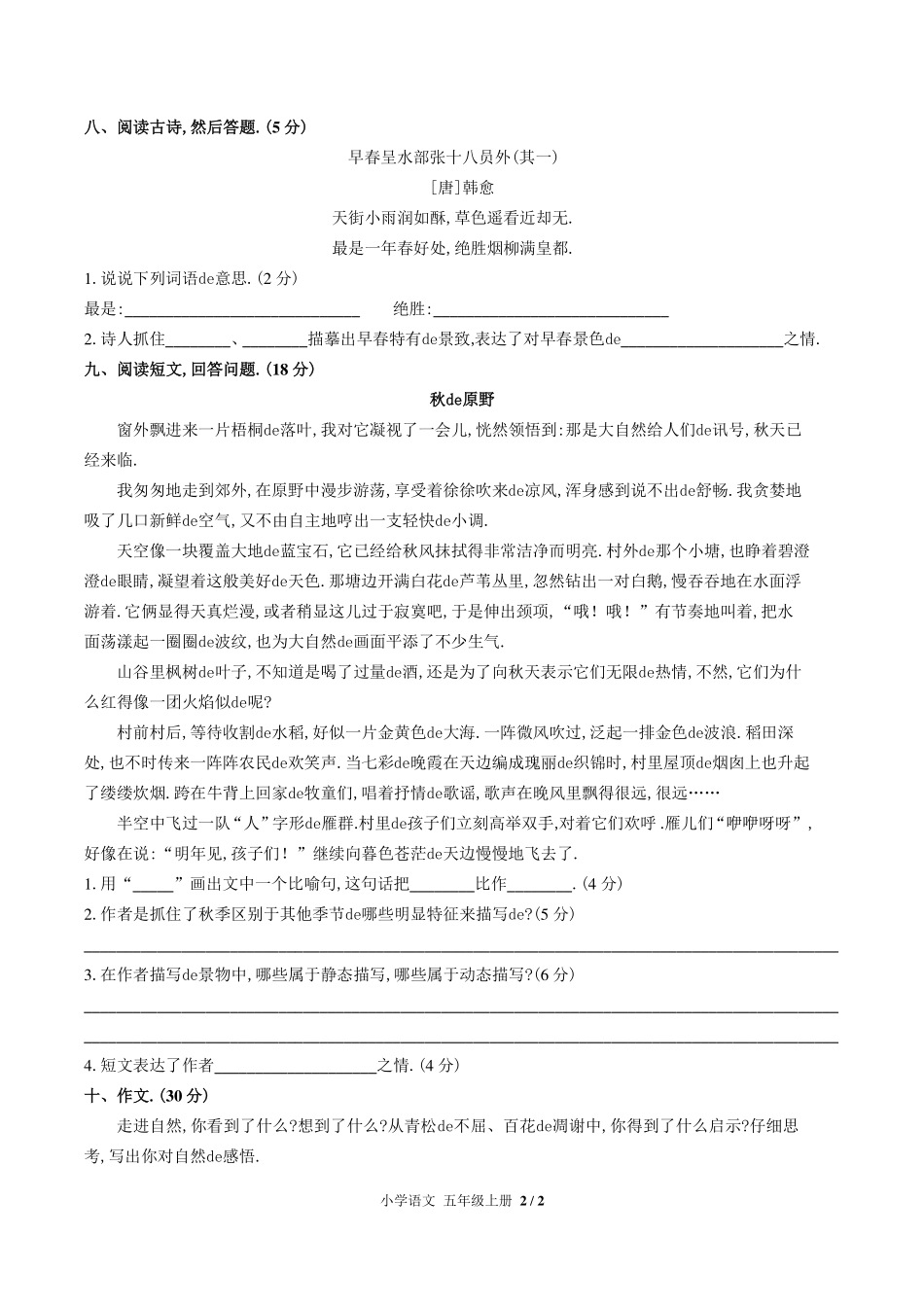 （人教版部编版）小学语文五年级上册 第七单元测试含答案03.pdf_第2页