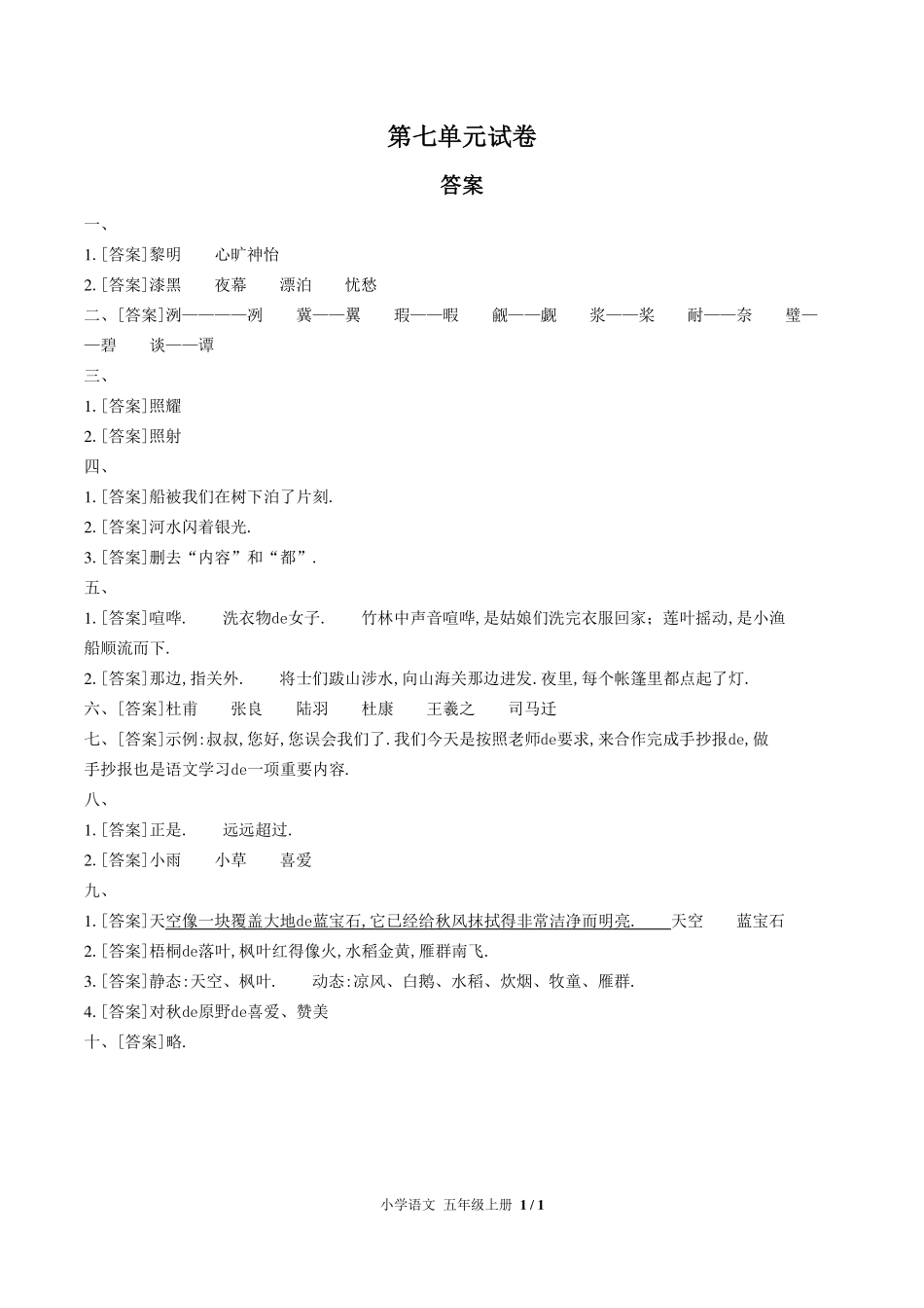 （人教版部编版）小学语文五年级上册 第七单元测试含答案03.pdf_第3页