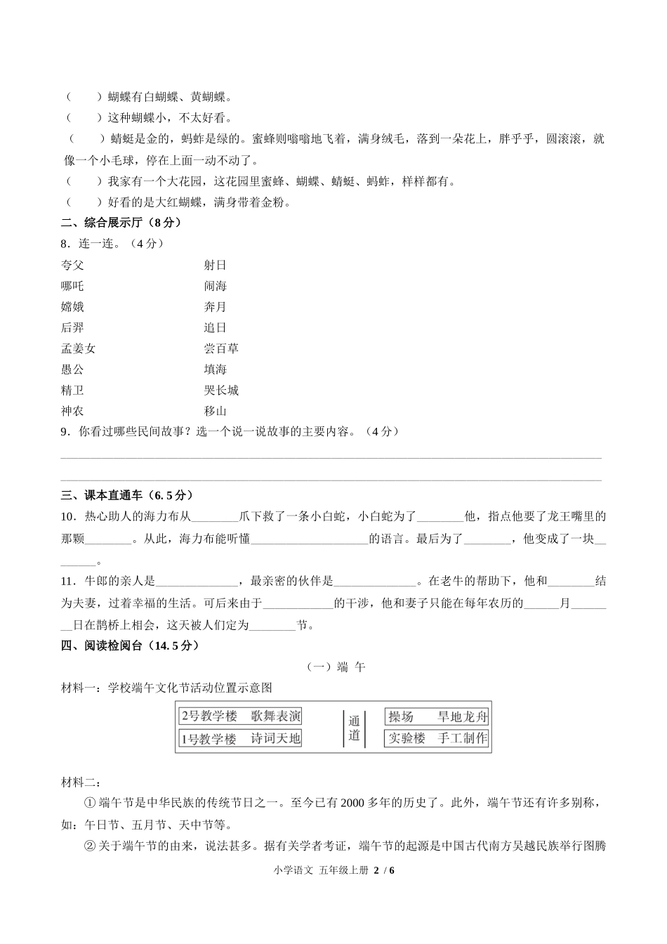 （人教版部编版）小学语文五年级上册 第三单元测试含答案02.docx_第2页