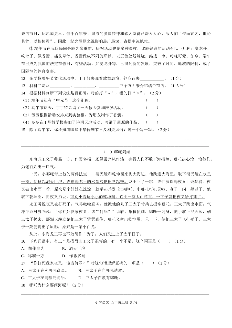 （人教版部编版）小学语文五年级上册 第三单元测试含答案02.docx_第3页
