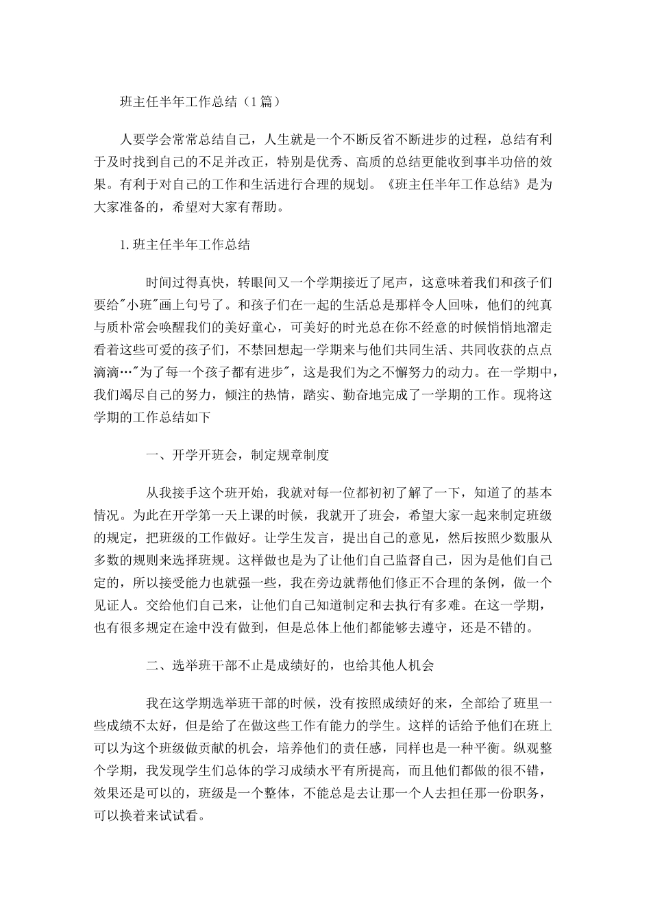 班主任半年工作总结（5篇）.docx_第1页