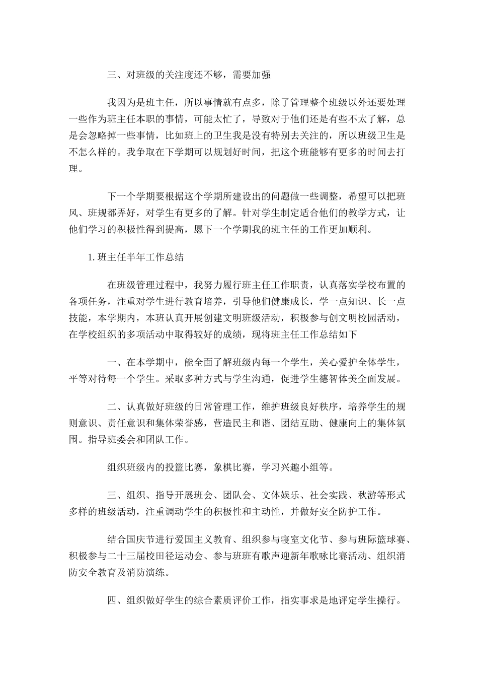 班主任半年工作总结（5篇）.docx_第2页