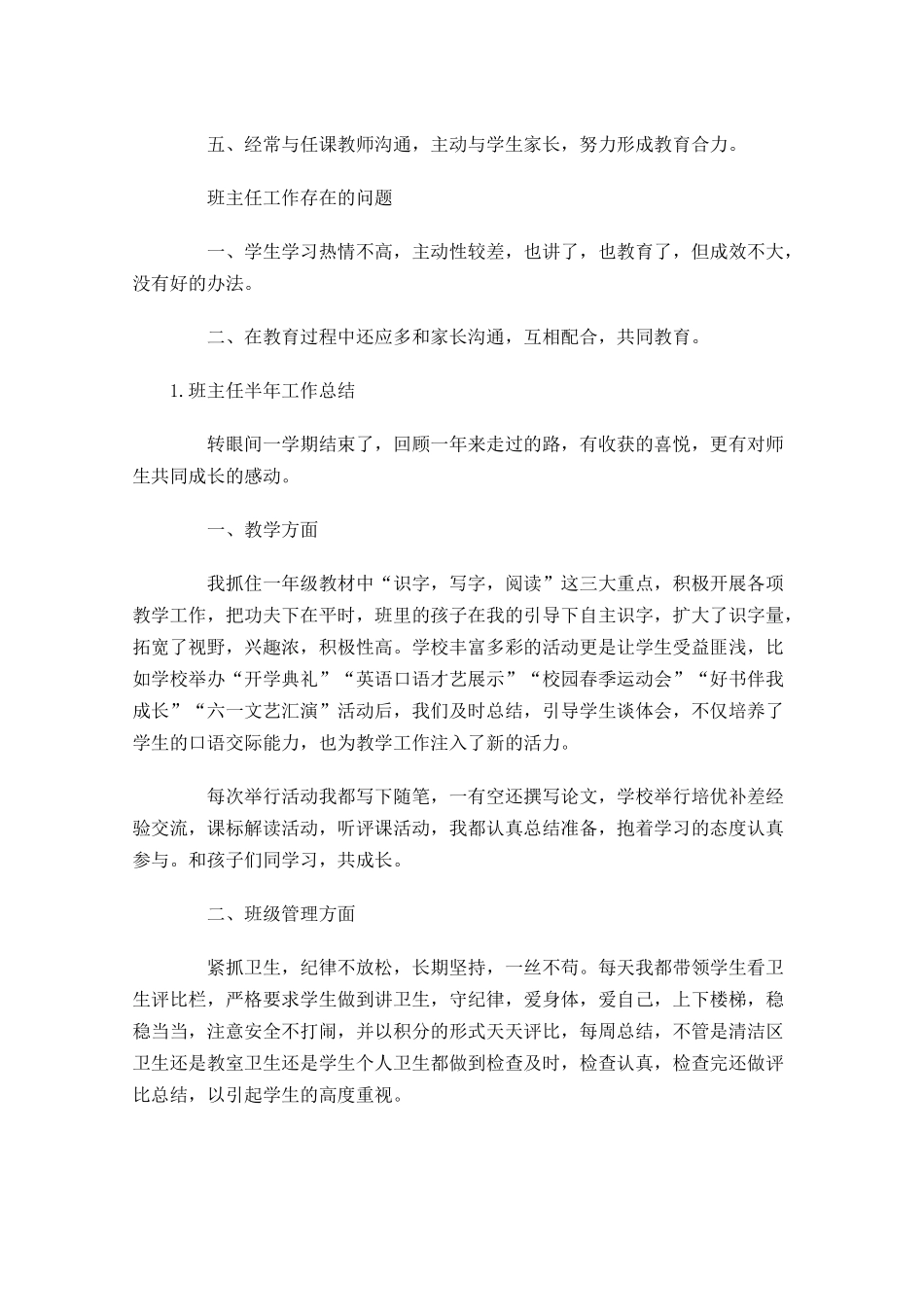 班主任半年工作总结（5篇）.docx_第3页