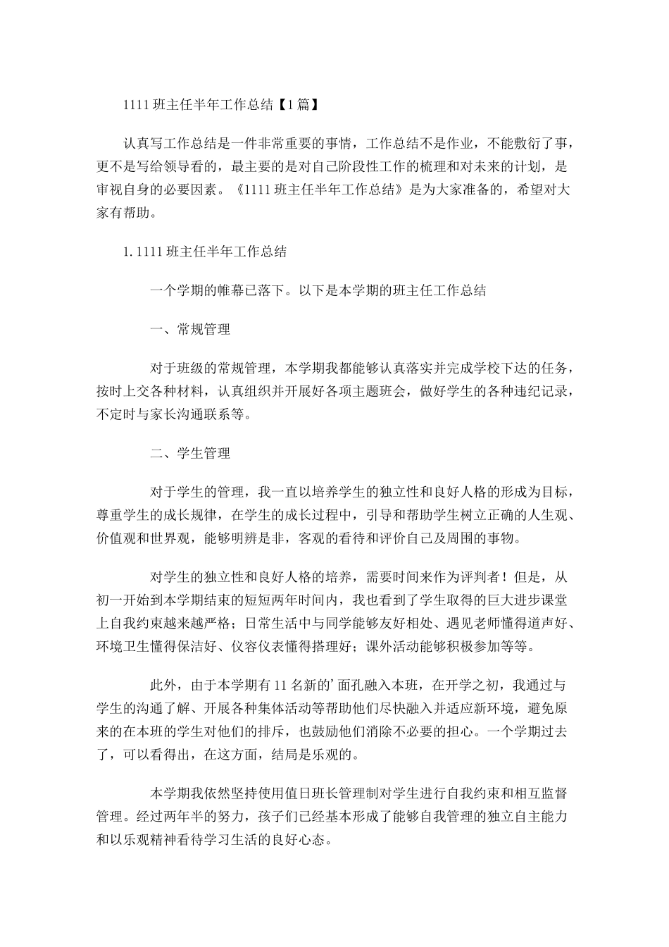班主任半年工作总结【5篇.docx_第1页