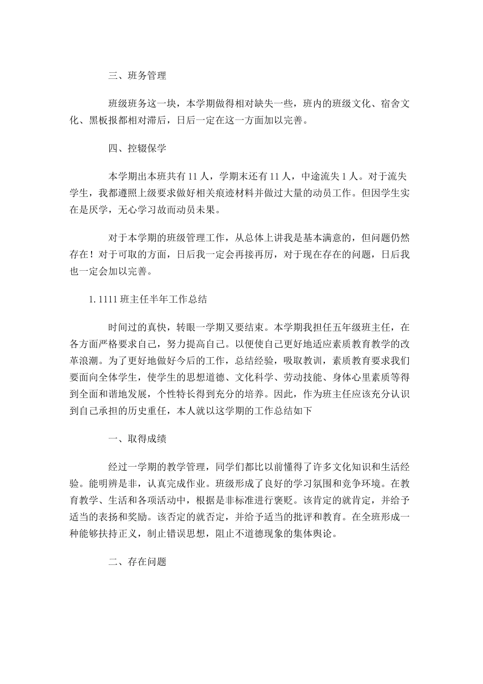 班主任半年工作总结【5篇.docx_第2页