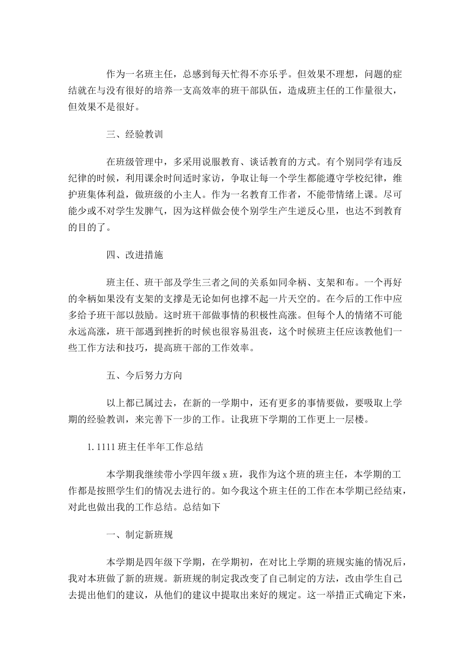 班主任半年工作总结【5篇.docx_第3页