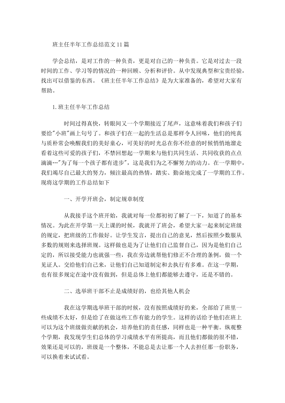 班主任半年工作总结范文10篇.docx_第1页