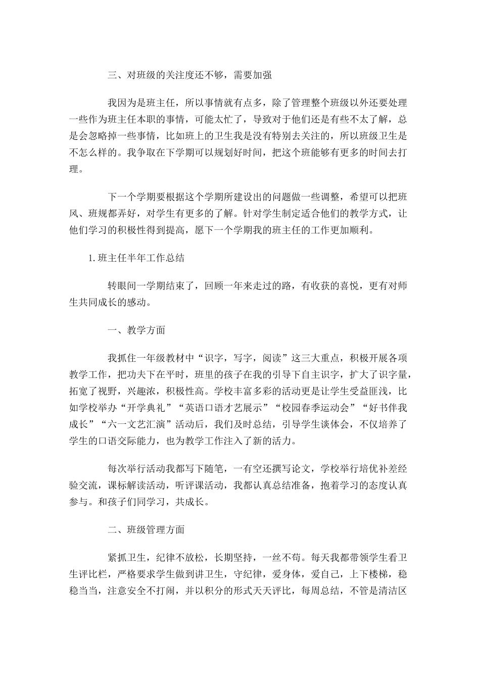 班主任半年工作总结范文10篇.docx_第2页