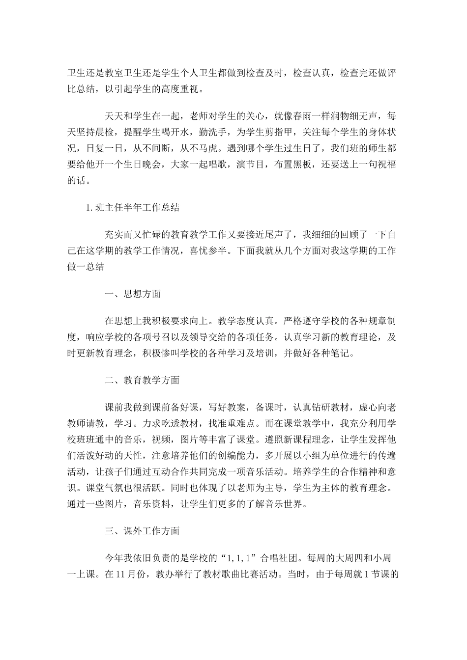 班主任半年工作总结范文10篇.docx_第3页
