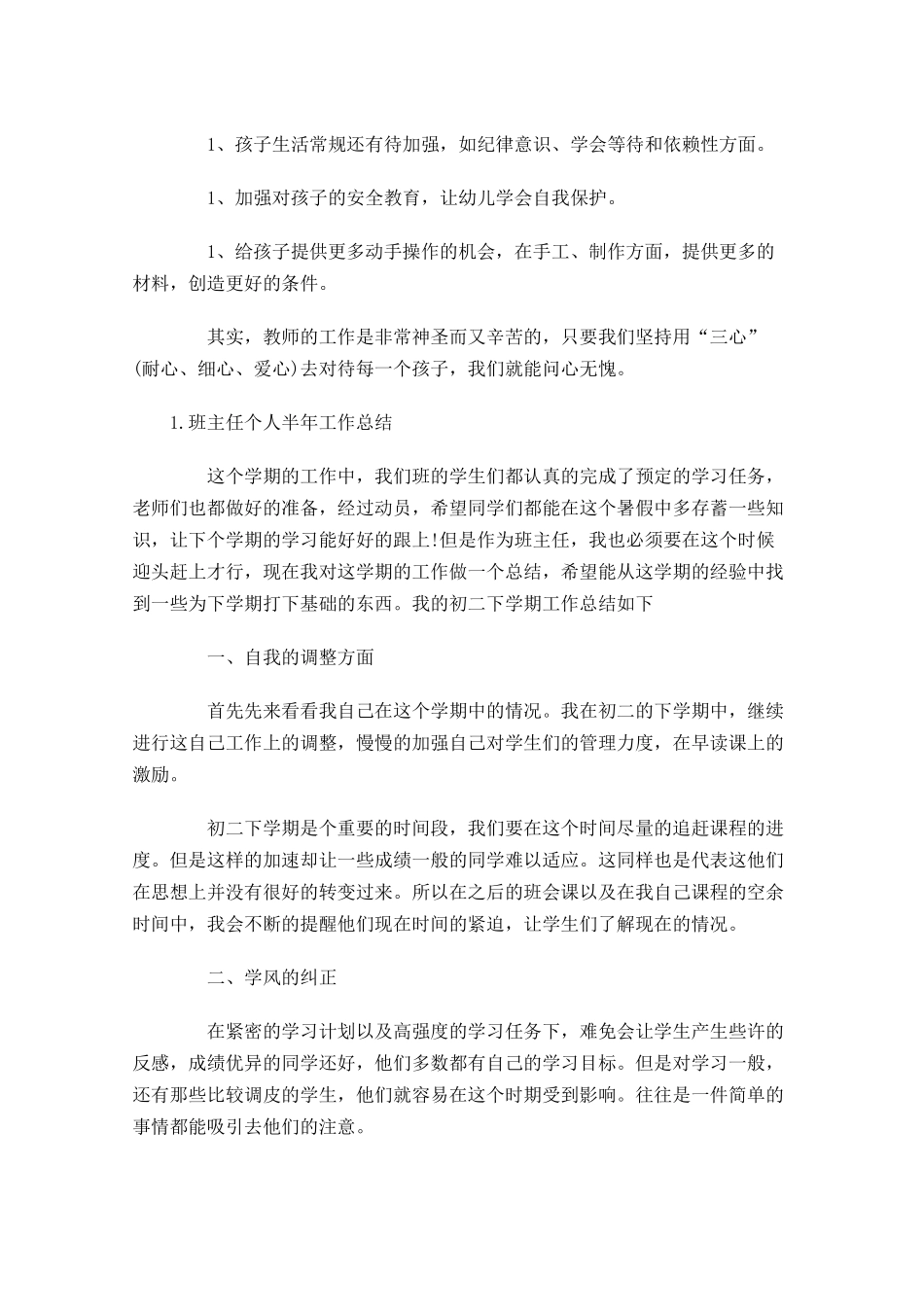班主任个人半年工作总结（精选5篇）.docx_第2页