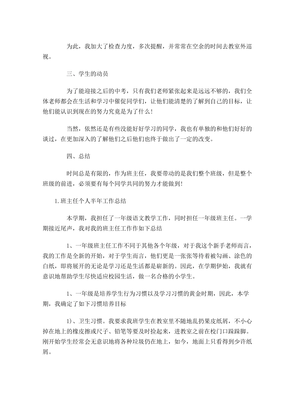 班主任个人半年工作总结（精选5篇）.docx_第3页