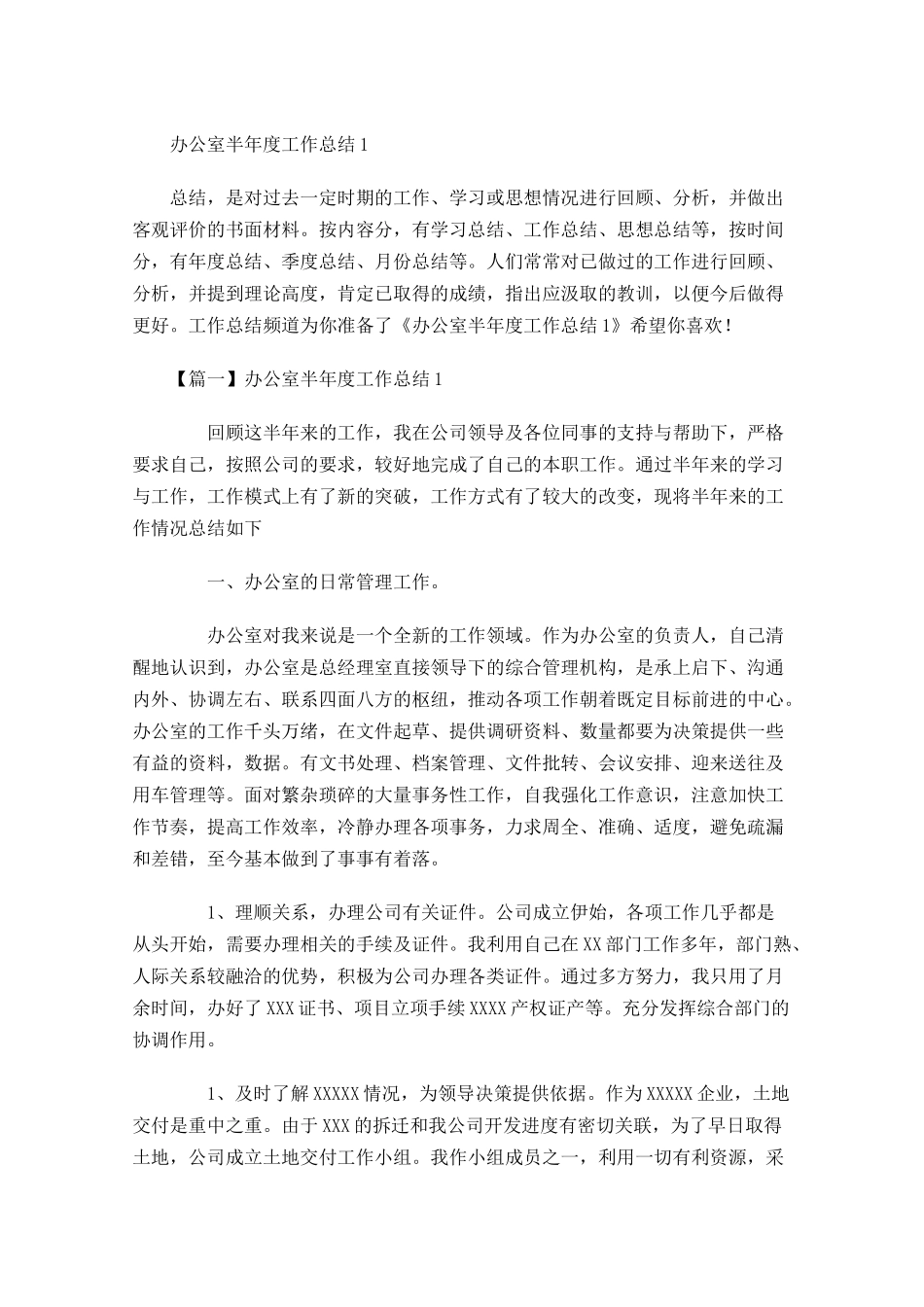 办公室半年度工作总结1.docx_第1页