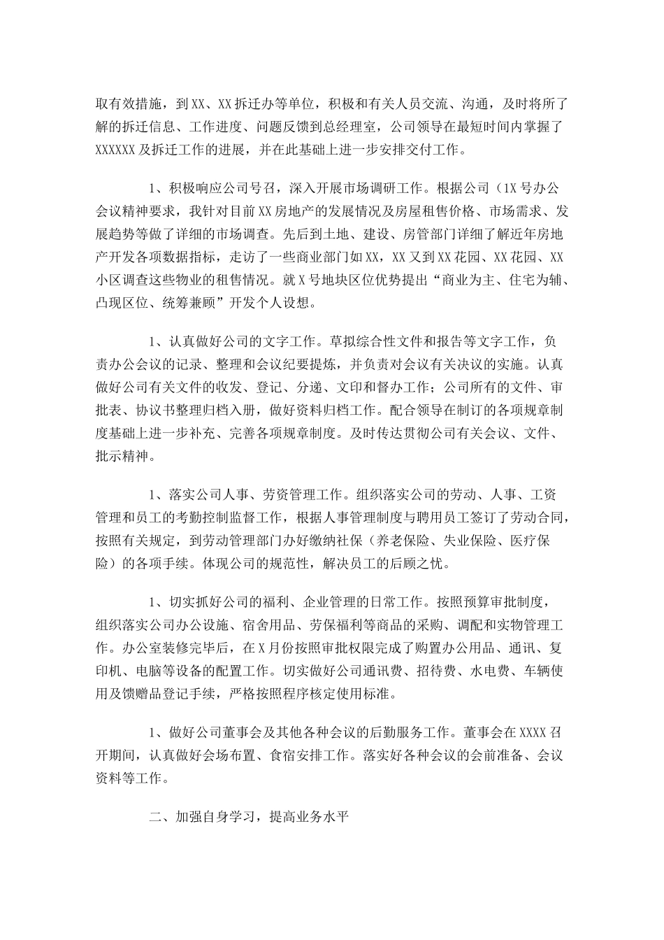 办公室半年度工作总结1.docx_第2页