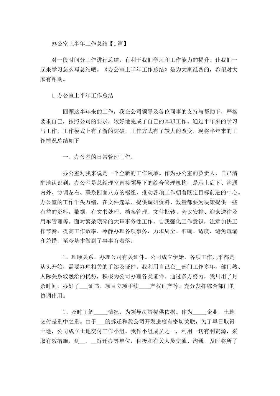 办公室上半年工作总结【5篇】.docx_第1页
