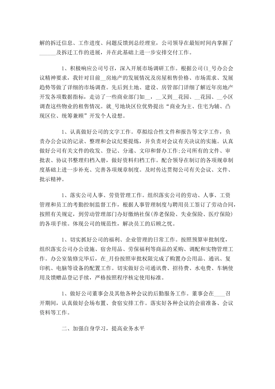 办公室上半年工作总结【5篇】.docx_第2页