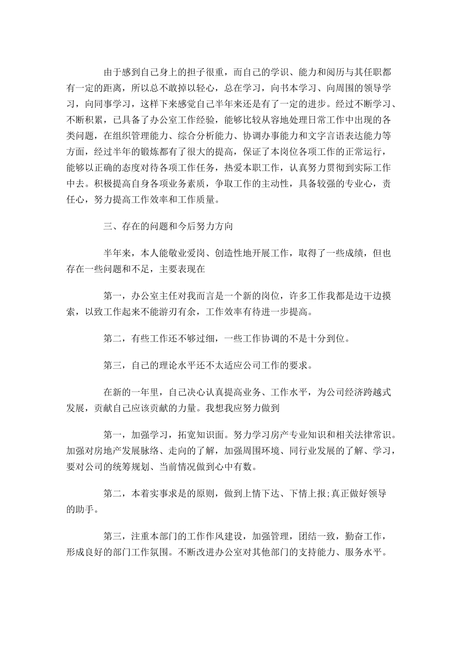 办公室上半年工作总结【5篇】.docx_第3页