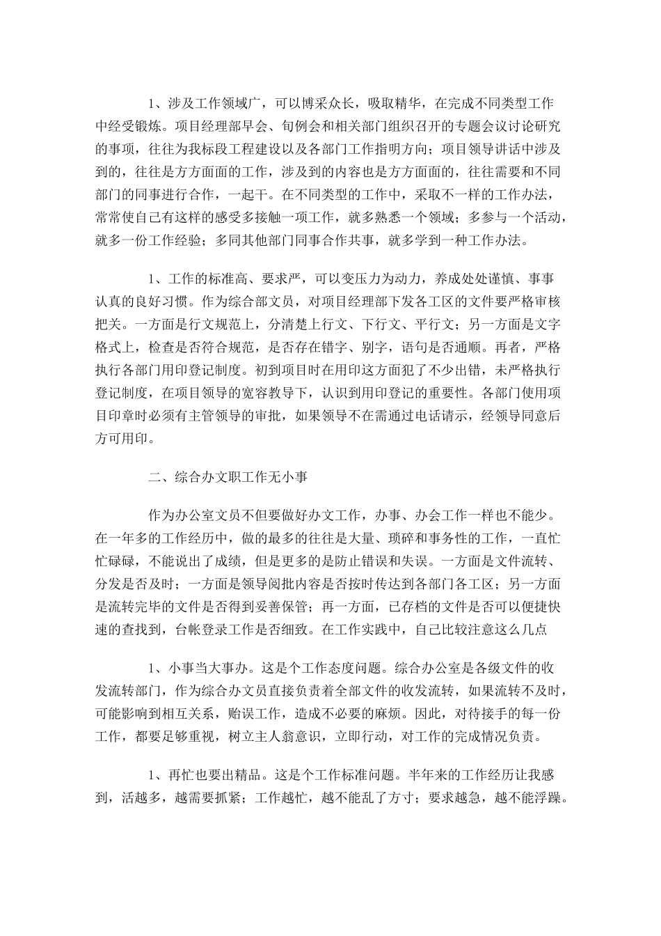 办公室文员上半年工作总结范文（精选10篇）.docx_第2页