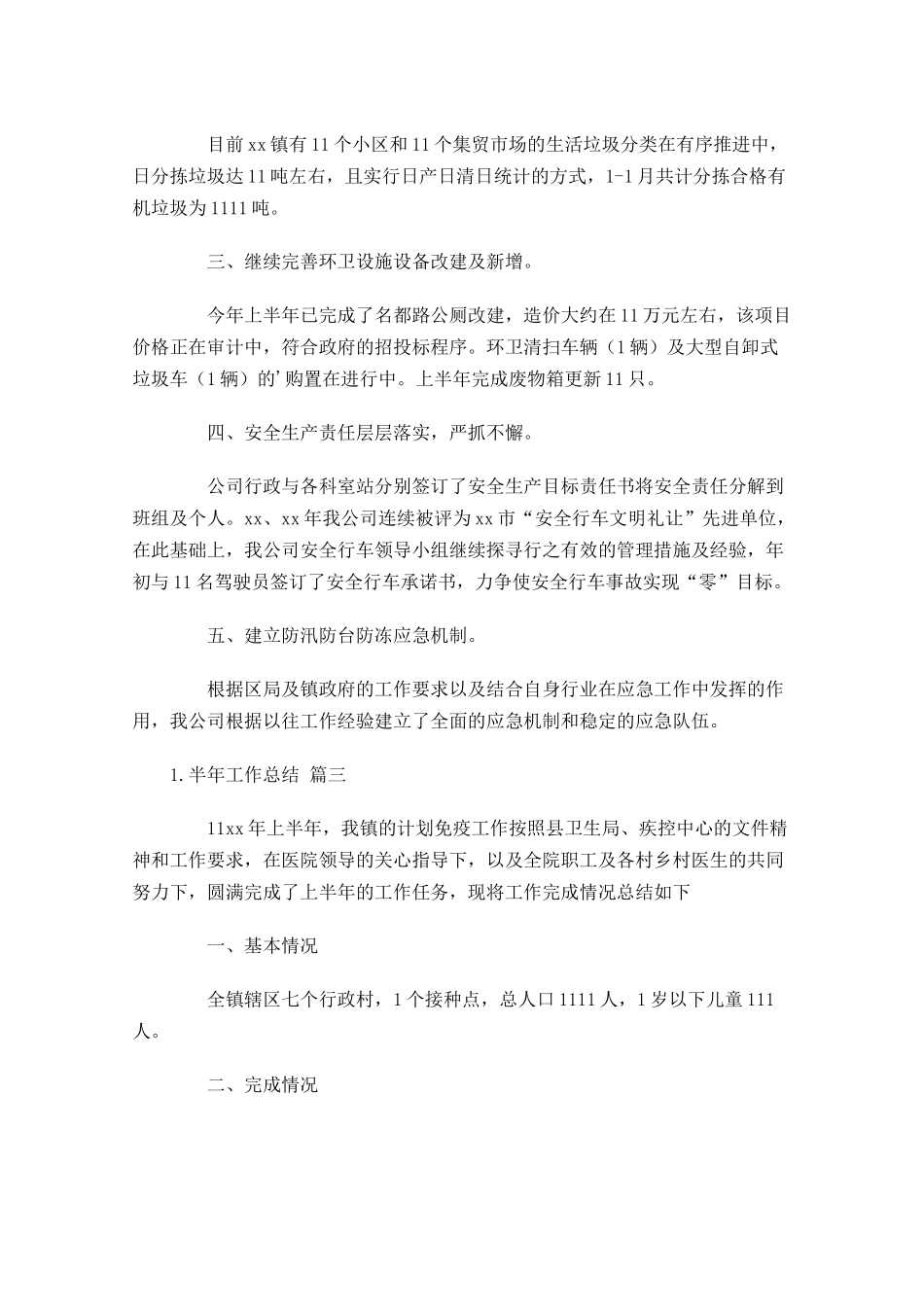 半年工作总结（精选6篇）.docx_第3页