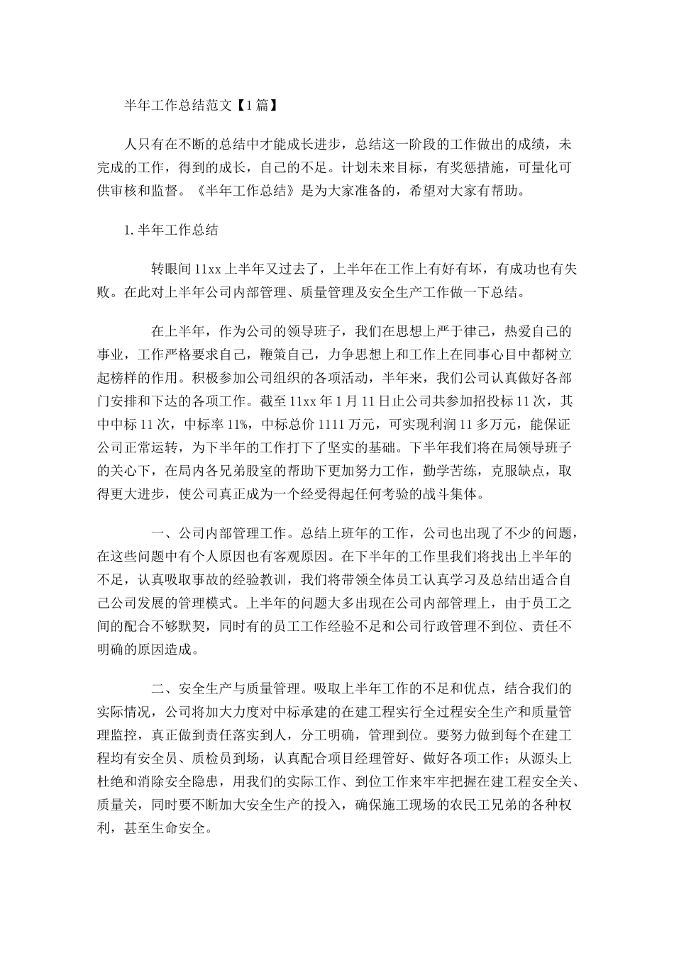 半年工作总结范文【5篇】.docx_第1页