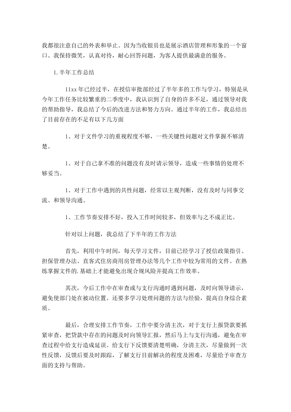 半年工作总结范文【5篇】.docx_第3页
