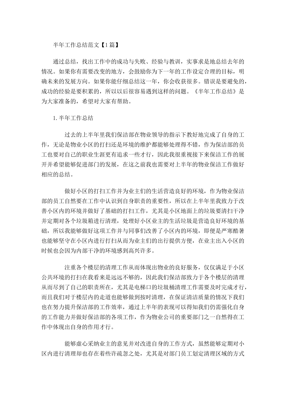 半年工作总结范文【5篇】1.docx_第1页