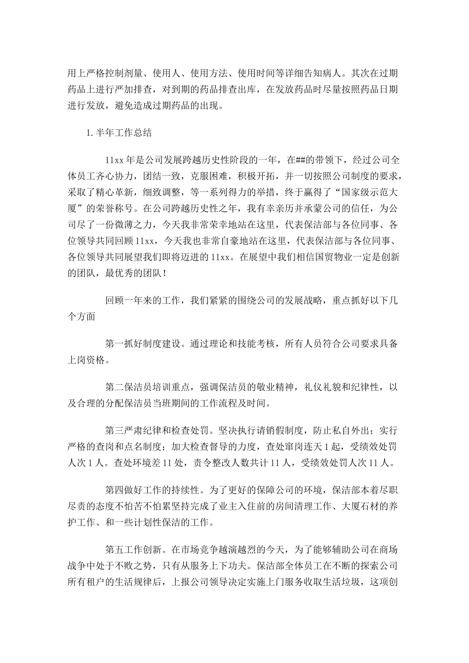半年工作总结范文【5篇】1.docx_第3页