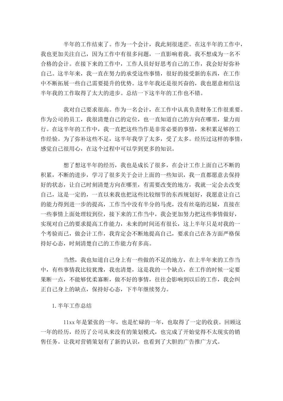 半年工作总结范文5篇1.docx_第2页