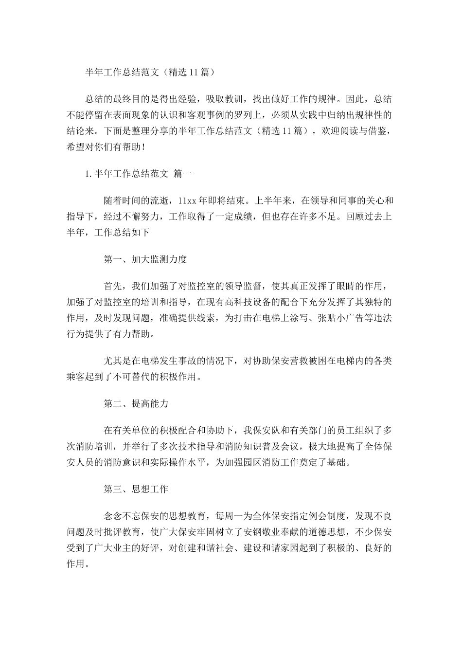 半年工作总结范文精选10篇1.docx_第1页