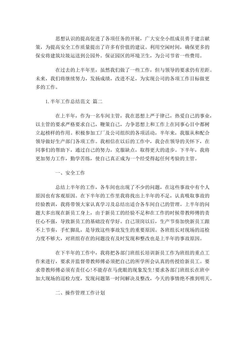 半年工作总结范文精选10篇1.docx_第2页