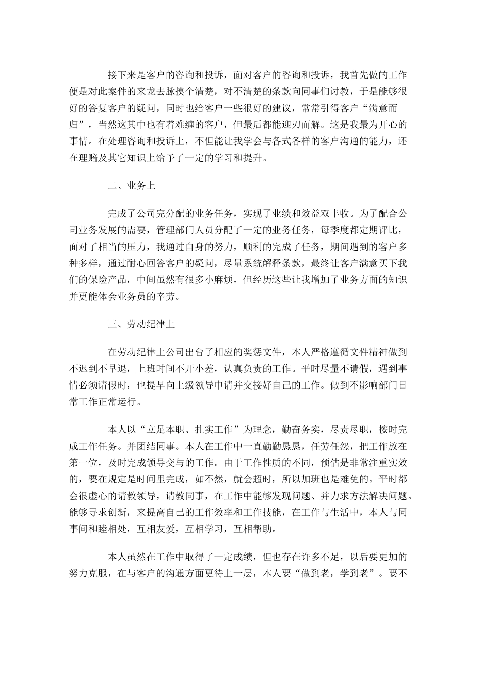 半年工作总结左右范文（精选10篇）.docx_第3页