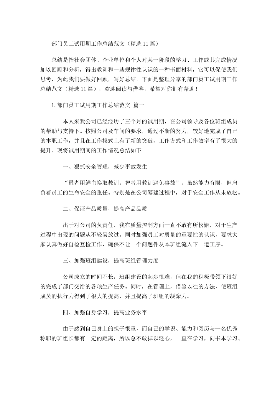 部门员工试用期工作总结范文精选10篇.docx_第1页
