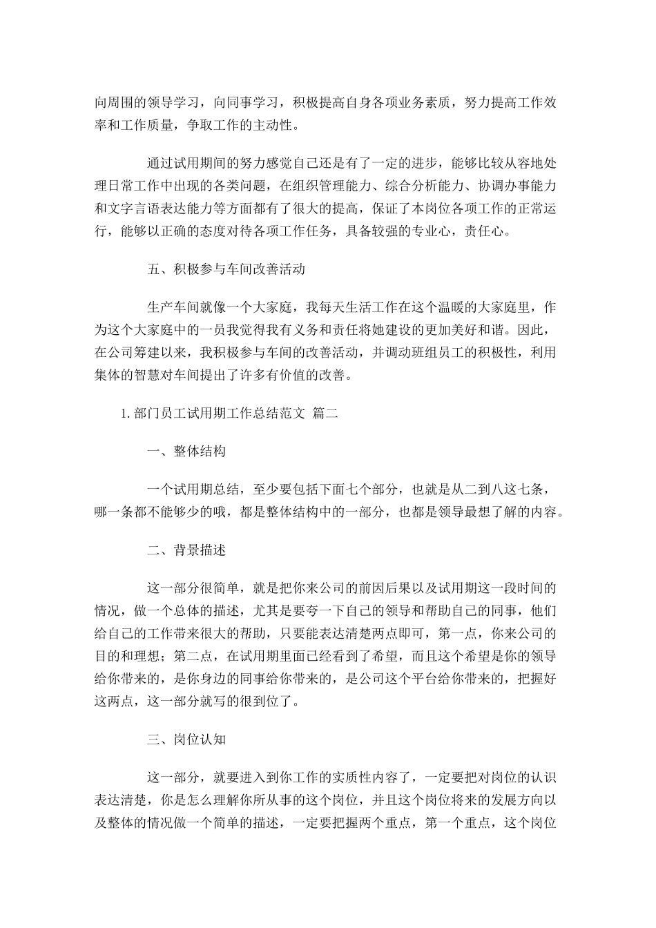 部门员工试用期工作总结范文精选10篇.docx_第2页